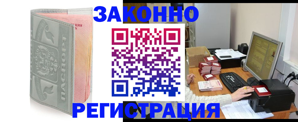 купить прописку в Полысаево