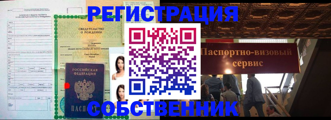 временная регистрация для всех в Полысаево
